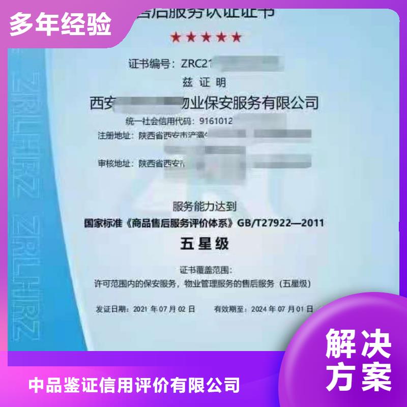 ISO认证企业信用评价高品质