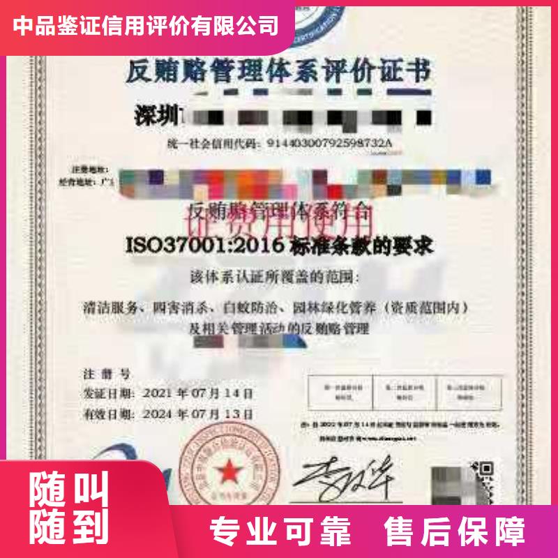 ISO认证企业信用评价2025公司