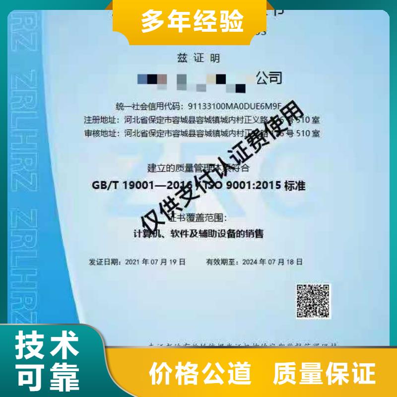 【ISO认证_企业信用评价团队】