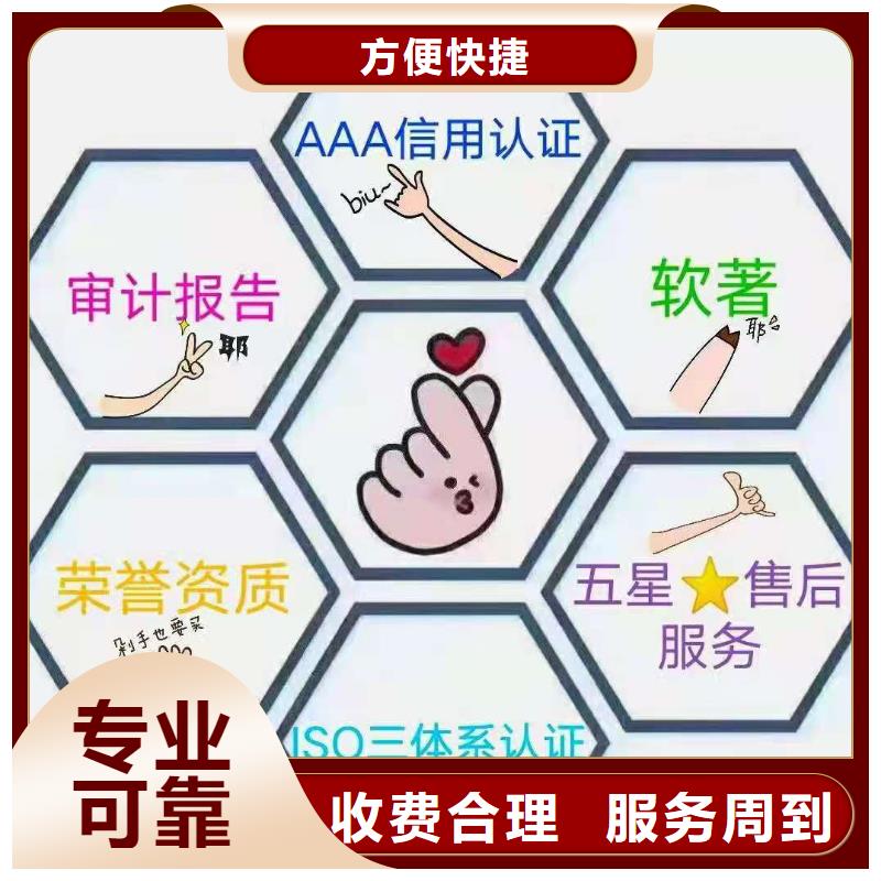 ISO认证 AAA级信用企业齐全