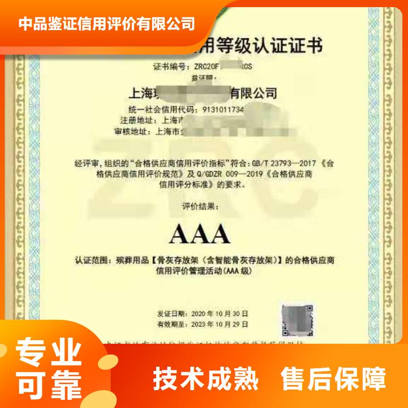 ISO认证- AAA级信用企业品质好