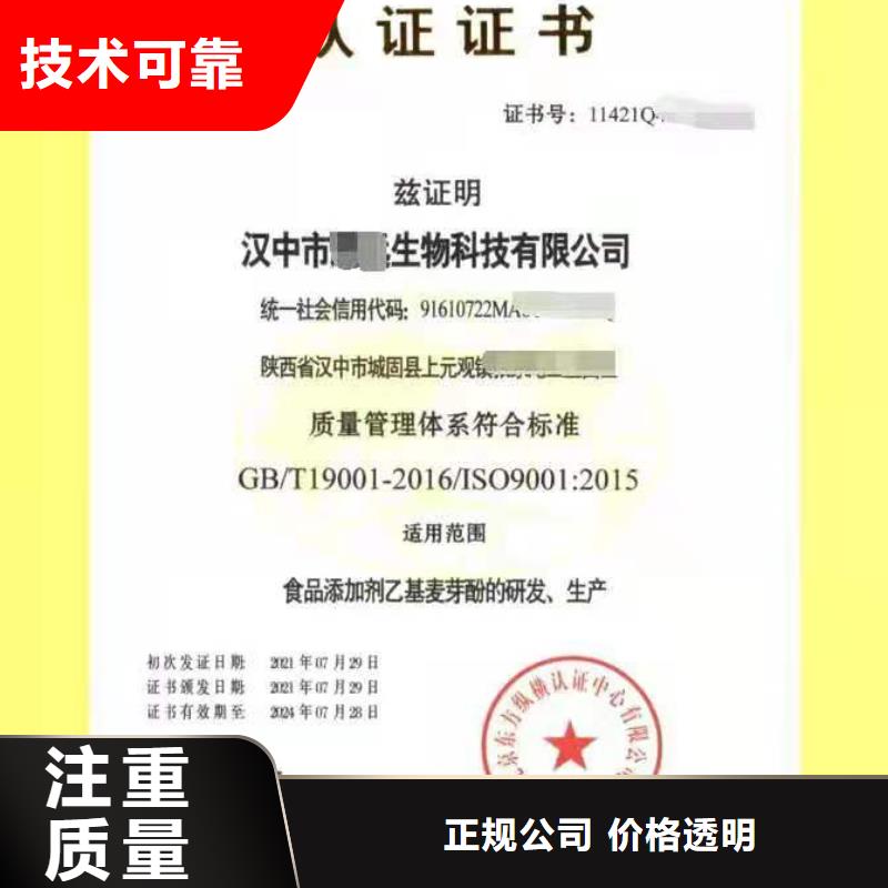 【ISO认证】_企业信用评价信誉良好