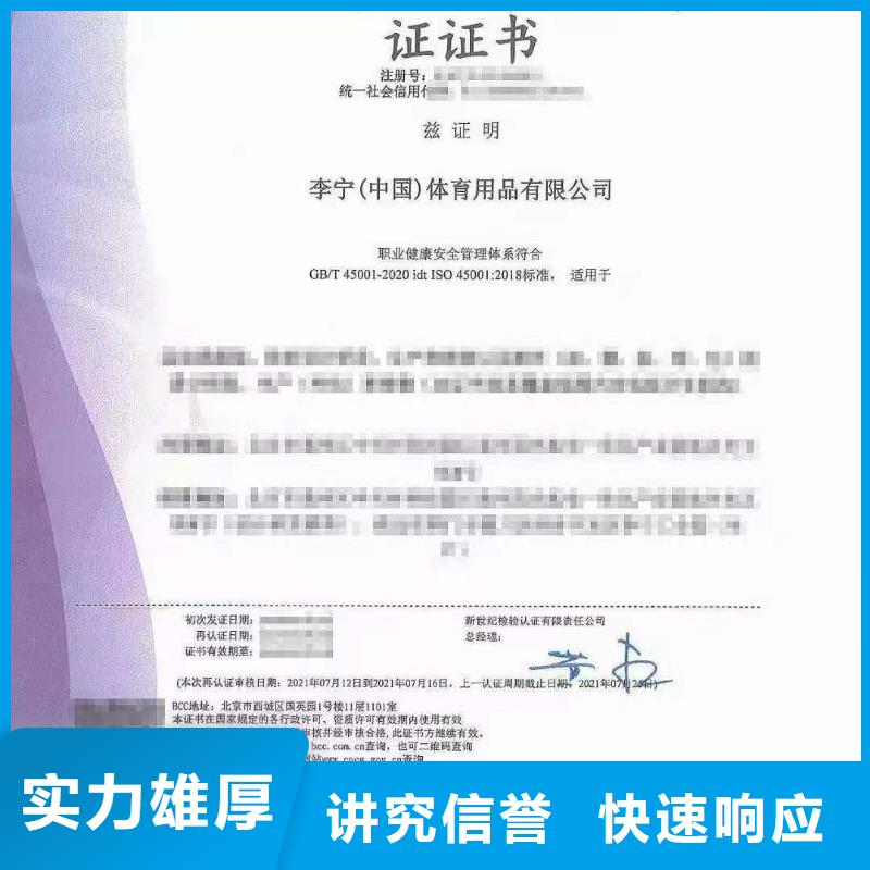 ISO认证企业品牌认证价格公道