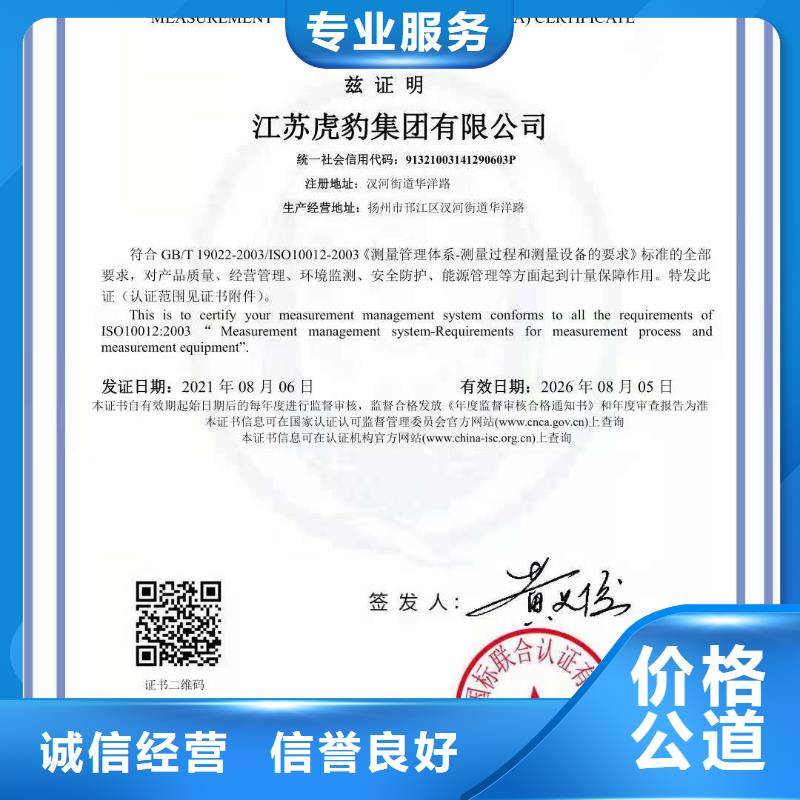 ISO认证 企业服务认证实力公司
