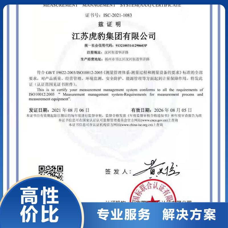 ISO认证ISO9001质量认证公司
