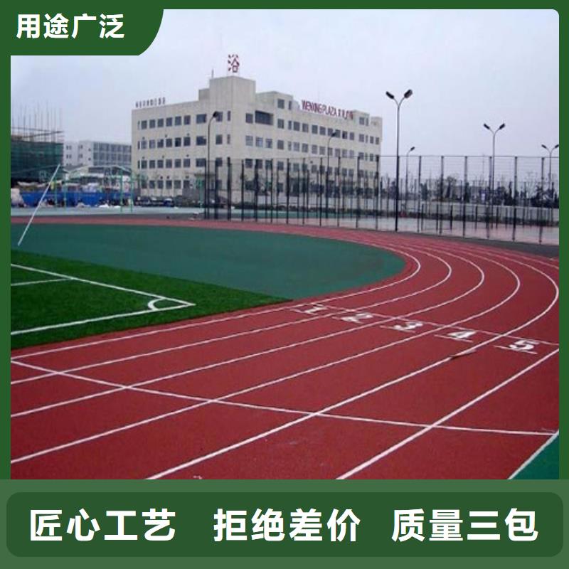 
混合型跑道厂家