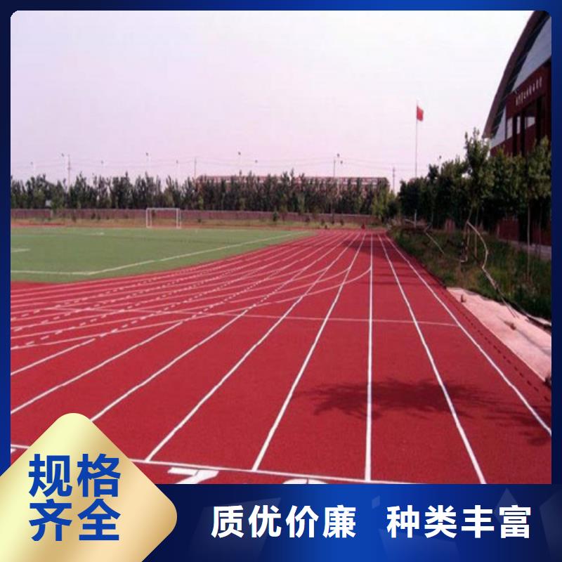 塑胶跑道幼儿园地坪价格实惠工厂直供