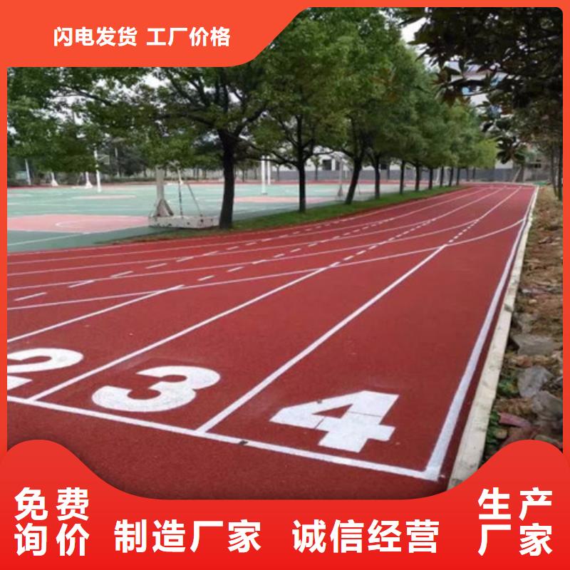 EPDM塑胶跑道价格