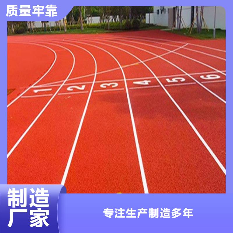  塑胶跑道免费询价