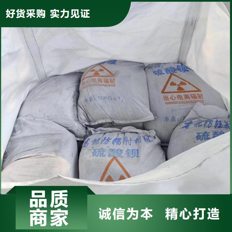 防辐射硫酸钡砂50kg/袋厂家-信守承诺