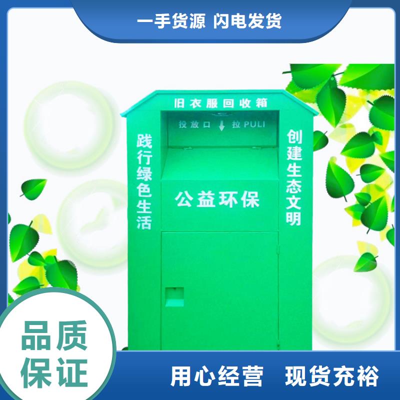 社区旧衣服回收箱价格-定制_友佳城市家具有限公司
