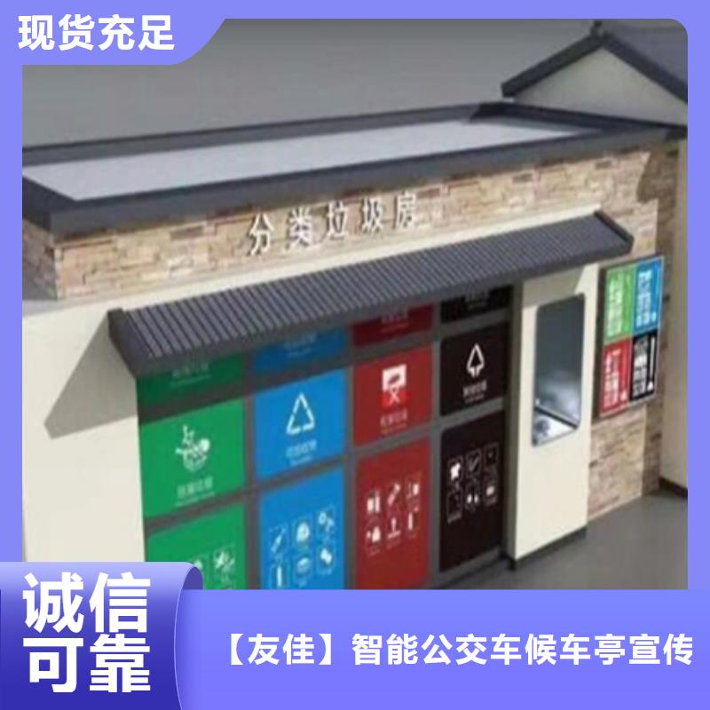 |湟中|湟源|海西|玉树|海南|海东|黄南|海北|果洛友佳【 垃圾分类房-宣传栏厂家经验丰富】