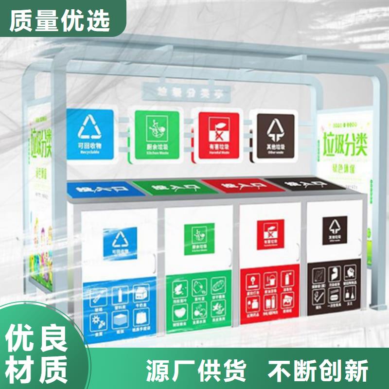【 不锈钢垃圾分类亭道路指示牌好品质经得住考验】|东坡|青神|广元|巴中|内江|凉山|成都39065.com