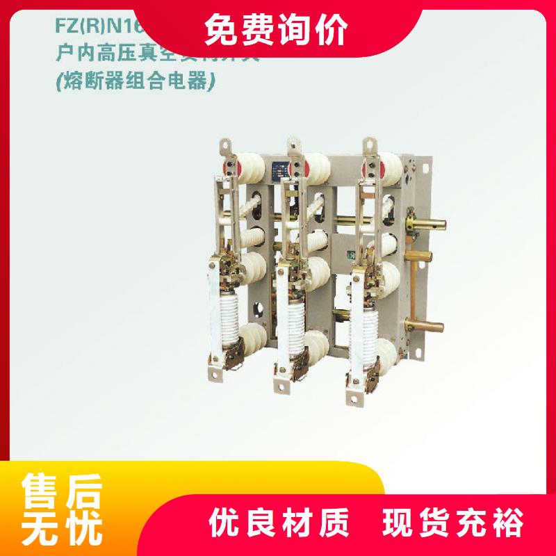 高压负荷开关FZN16-12D/630_