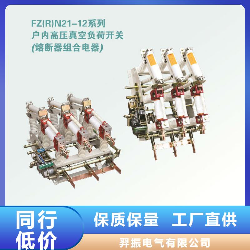 把实惠留给您负荷开关真空断路器客户好评附近厂家