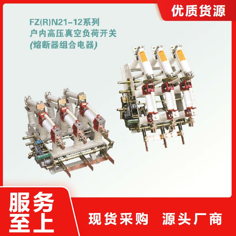 高压负荷开关FZN16-10/T630_