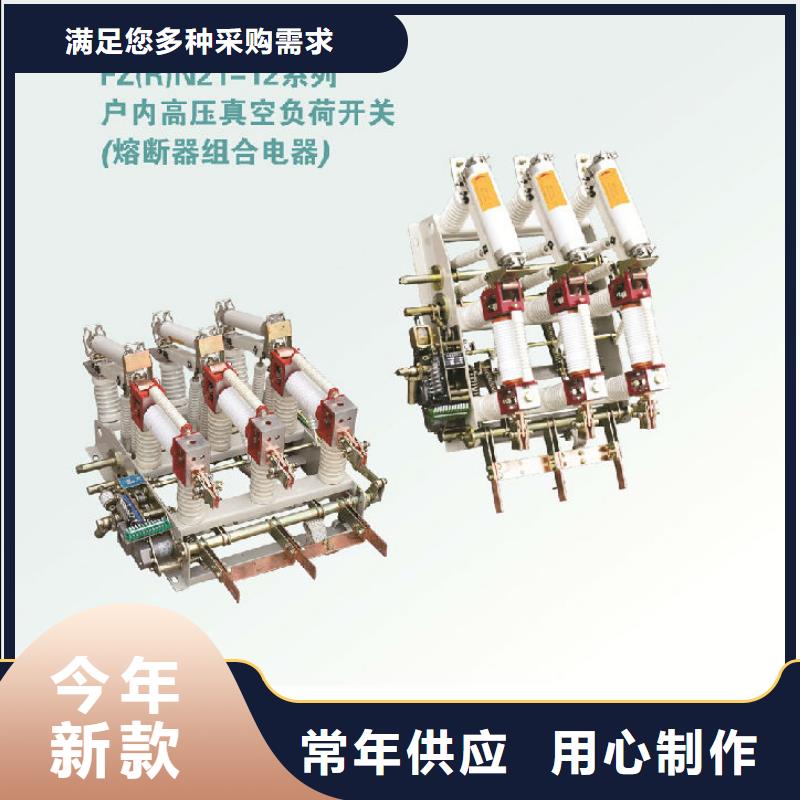 把实惠留给您负荷开关真空断路器客户好评附近厂家