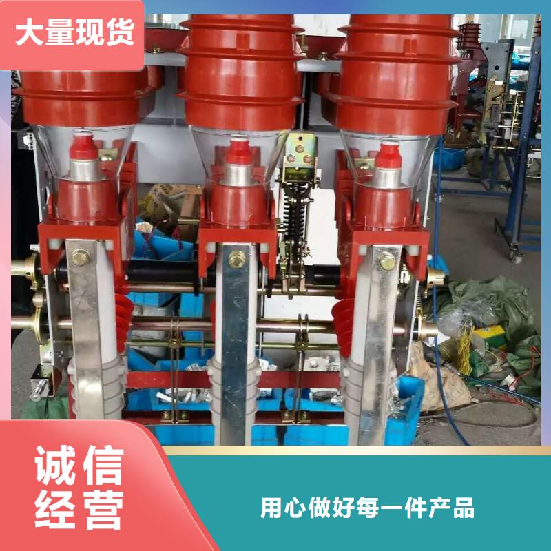 把实惠留给您负荷开关真空断路器客户好评附近厂家