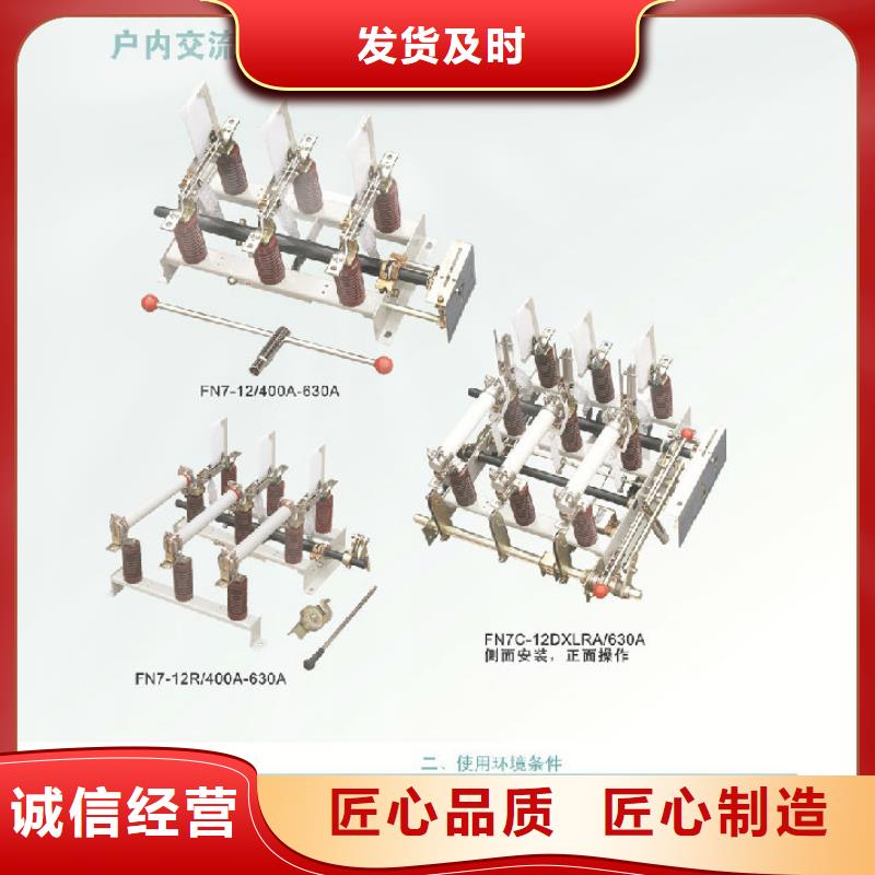 有卖丰富的行业经验负荷开关高压隔离开关量大从优的厂家地址电话