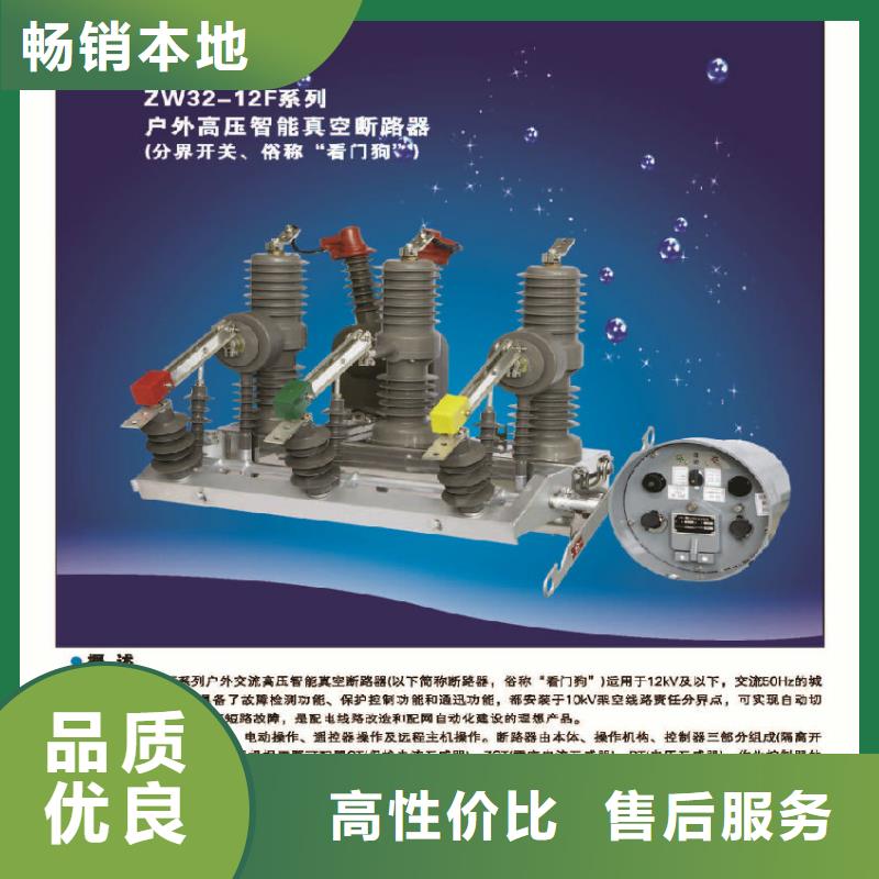 真空断路器ZW32-12GM/T630-25