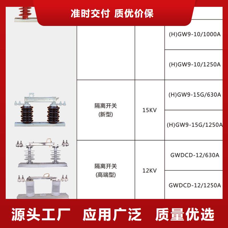 【单极隔离开关】GW9-15W/400