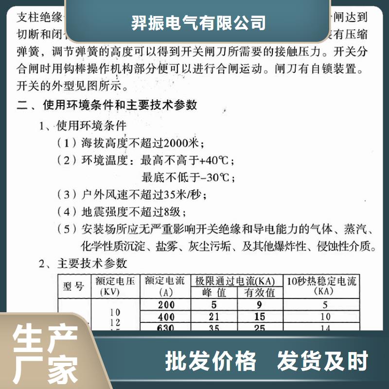 户外高压隔离开关GW1-12KV/400