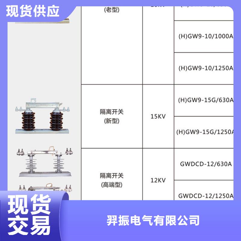 【户外高压隔离开关】GW9-12KV/630