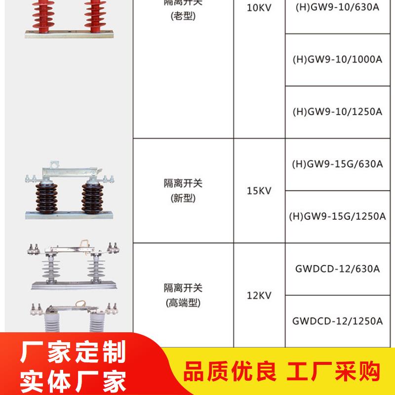 高压隔离开关：HGW9-24KV/1250价格