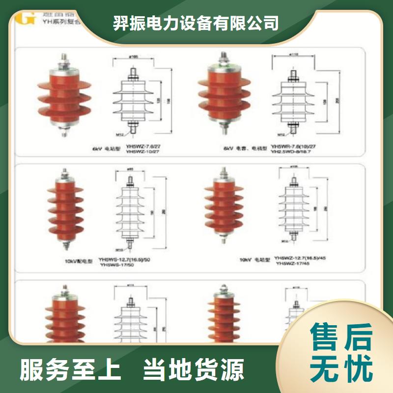避雷器YH10WX5-96/250(L)【浙江羿振电气有限公司】