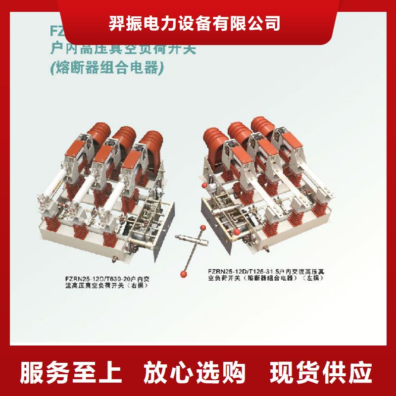 高压负荷开关FZN25-10D/630-20