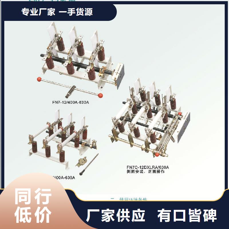 户内高压负荷开关FN3-12D/630