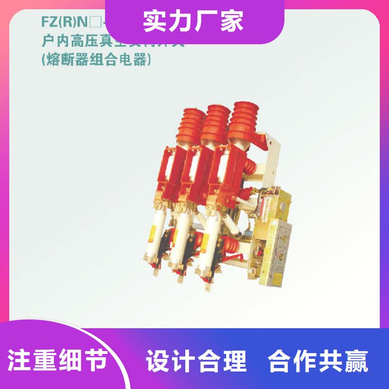 高压负荷开关FZN25-10D/630-20