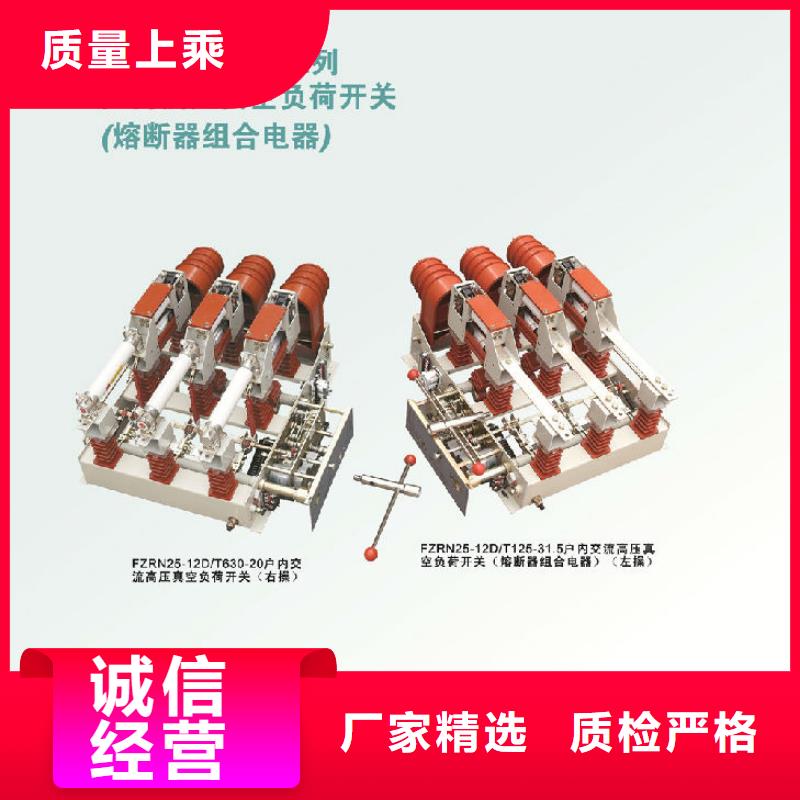 高压负荷开关FZN25-12/630-20
