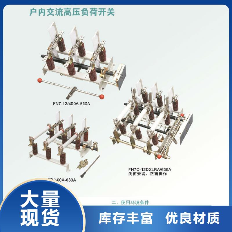 户内高压负荷开关FN5-10D/400A_