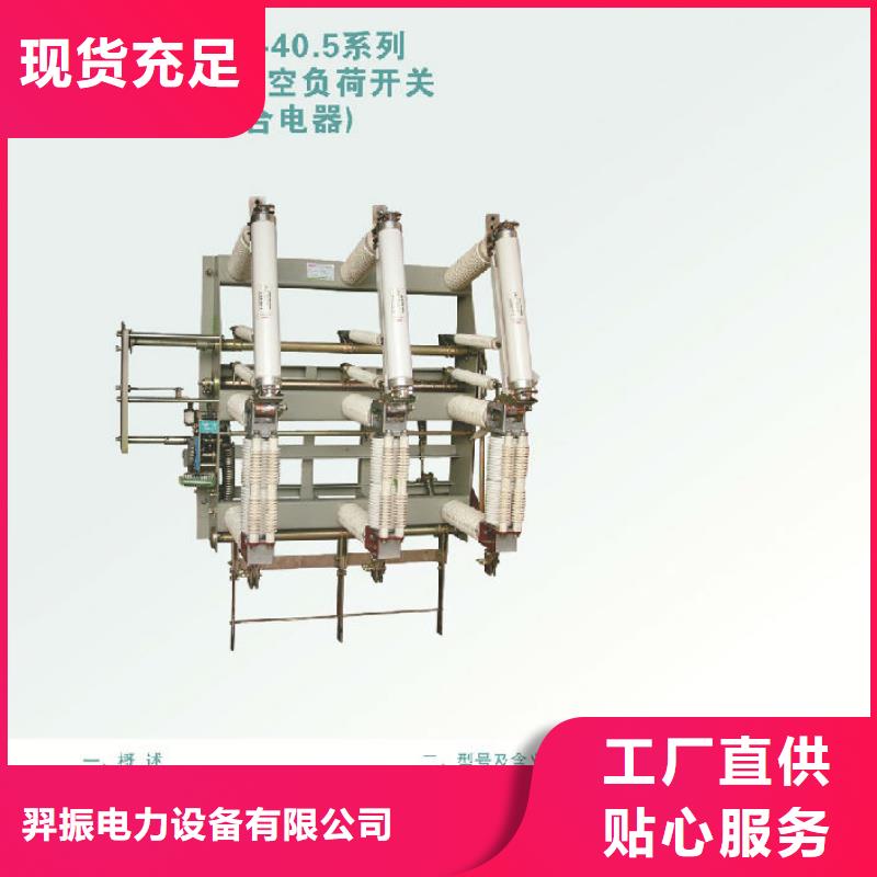 高压负荷开关FKN-12