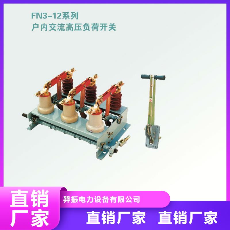 压气式负荷开关(熔断器组合电器)FZN12-12/630-20