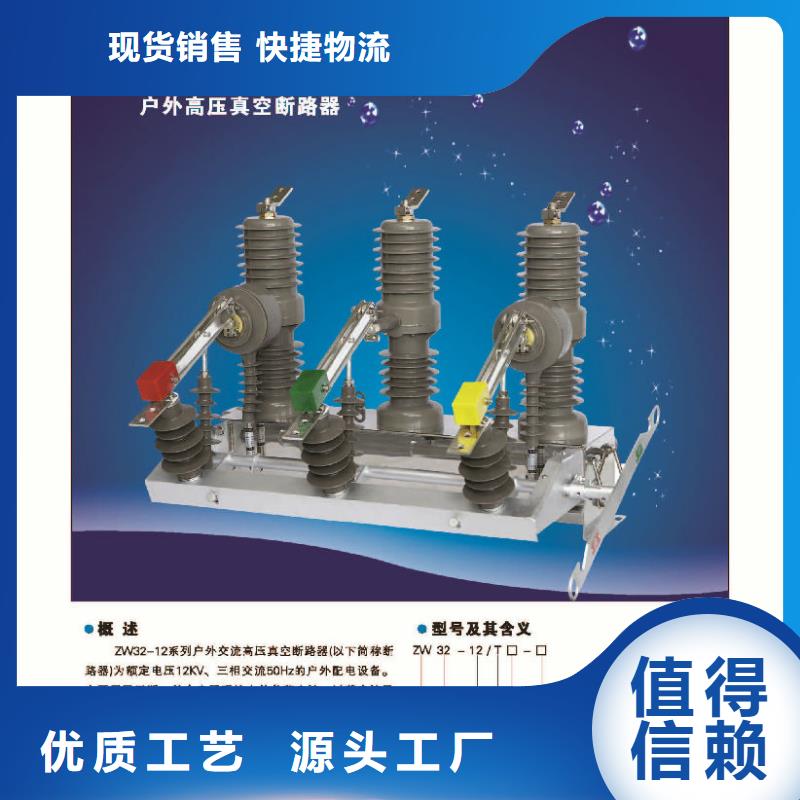 【真空断路器】ZW32-12G/1250-31.5