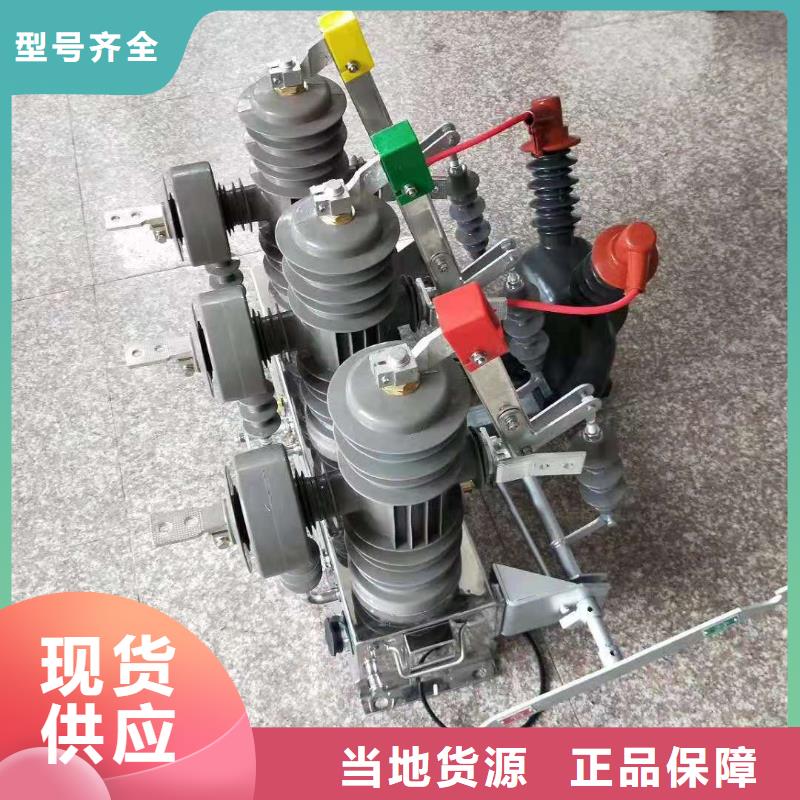 ZW32真空断路器跌落式熔断器出货及时-市场覆盖|清苑|安新|石家庄|承德|沧州|廊坊|衡水-云商赢企