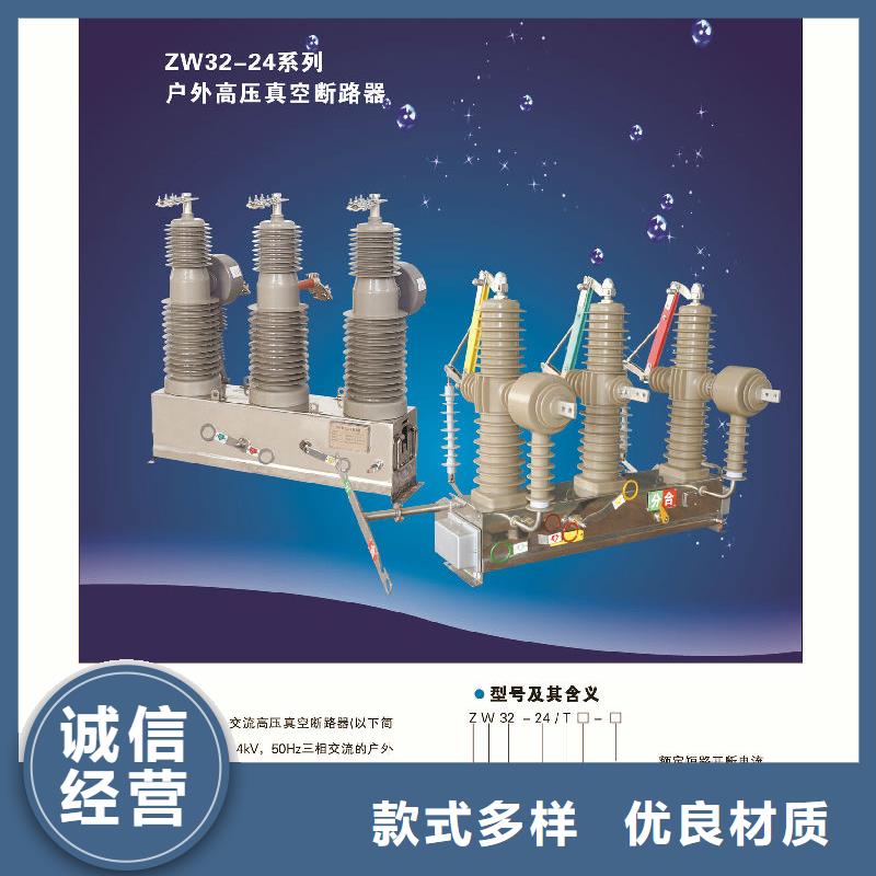 【断路器】永磁真空断路器ZW32-12G/M630A