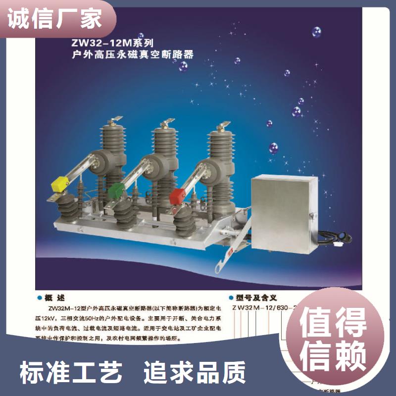 ZW32真空断路器跌落式熔断器出货及时-市场覆盖|清苑|安新|石家庄|承德|沧州|廊坊|衡水-云商赢企