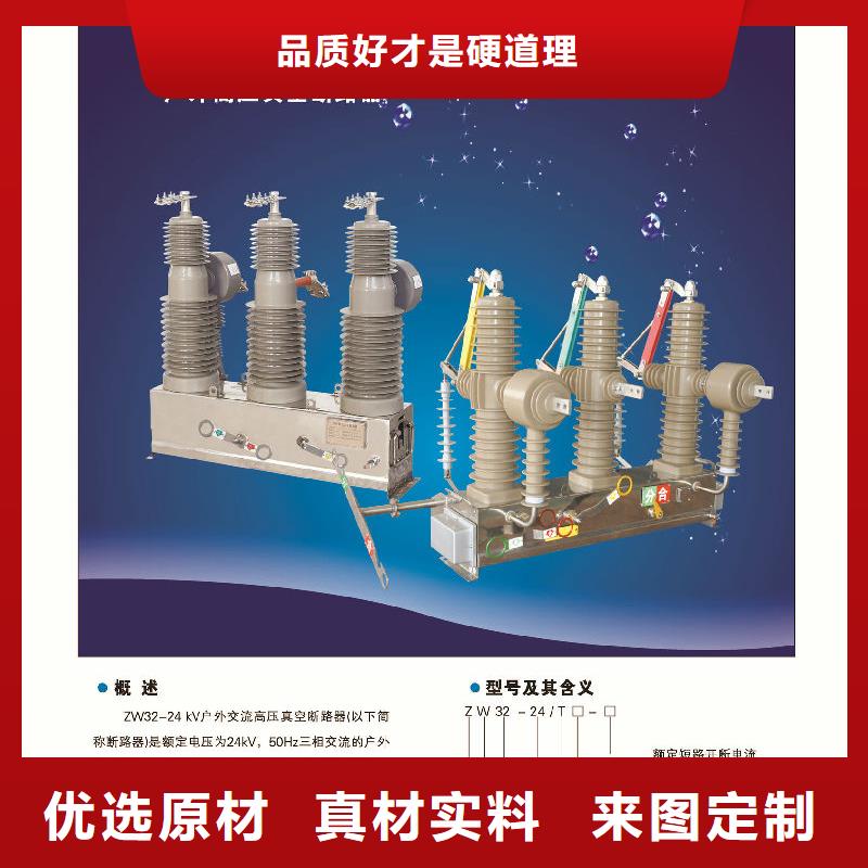ZW32真空断路器跌落式熔断器出货及时-市场覆盖|清苑|安新|石家庄|承德|沧州|廊坊|衡水-云商赢企