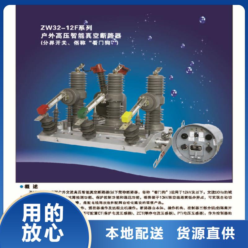 真空断路器ZW32-12DG/630-20