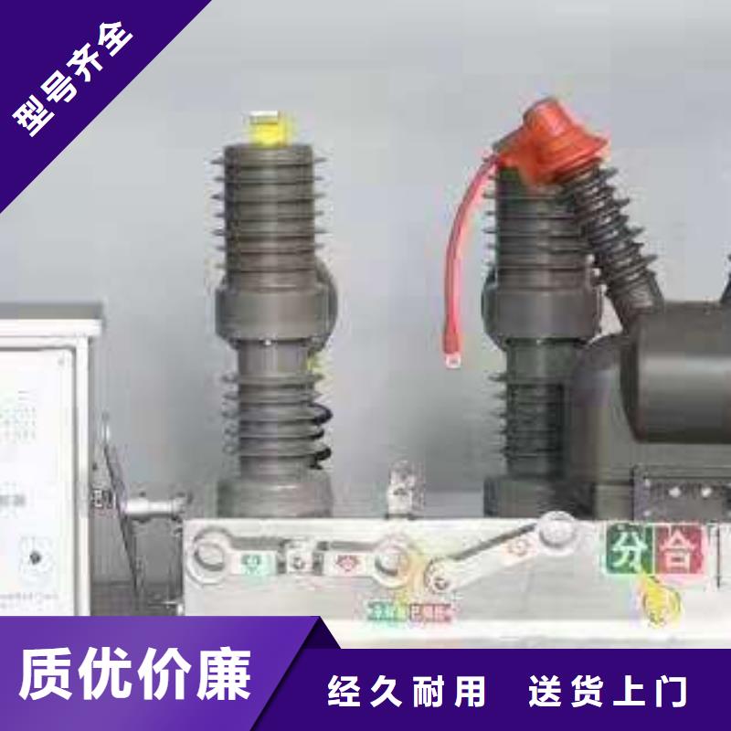 ZW32真空断路器跌落式熔断器出货及时-市场覆盖|清苑|安新|石家庄|承德|沧州|廊坊|衡水-云商赢企