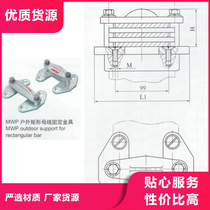 母线固定金具MWP-205