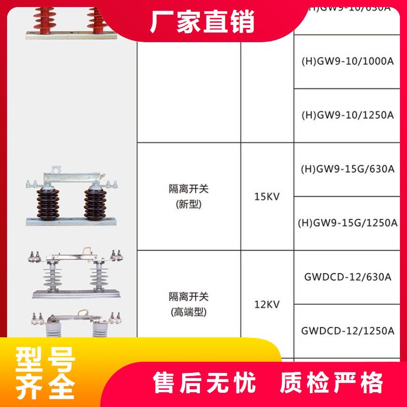 品牌：【羿振电气】HGW9-15W/630A高压隔离开关生产厂家