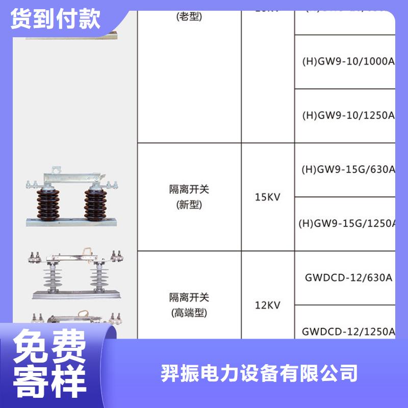 【户外高压交流隔离开关】HGW9-12G(W)/400生产厂家.