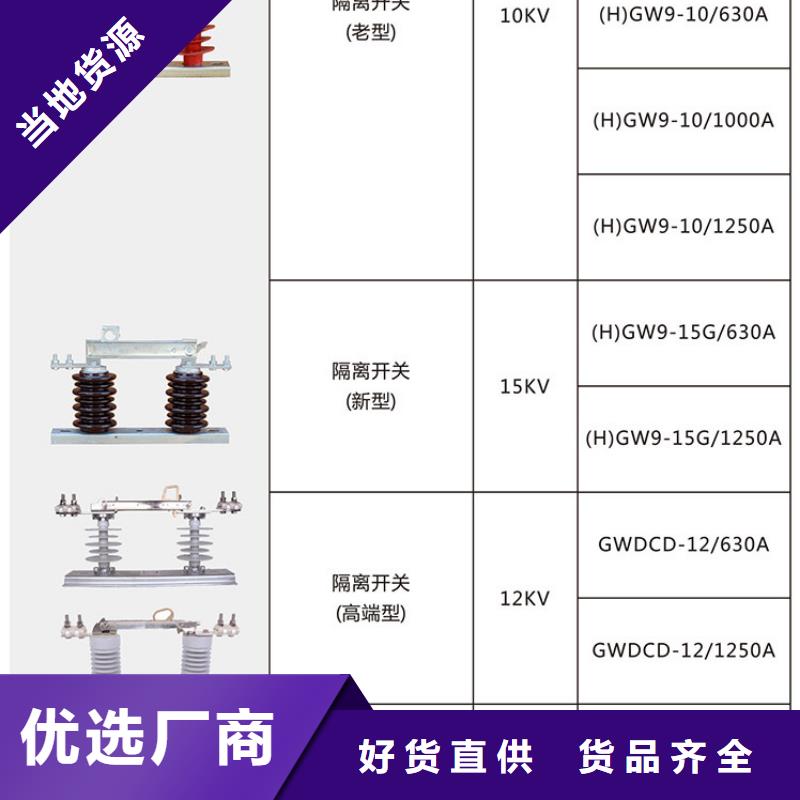 【户外高压交流隔离开关】HGW9-10KV/630A放心购买.