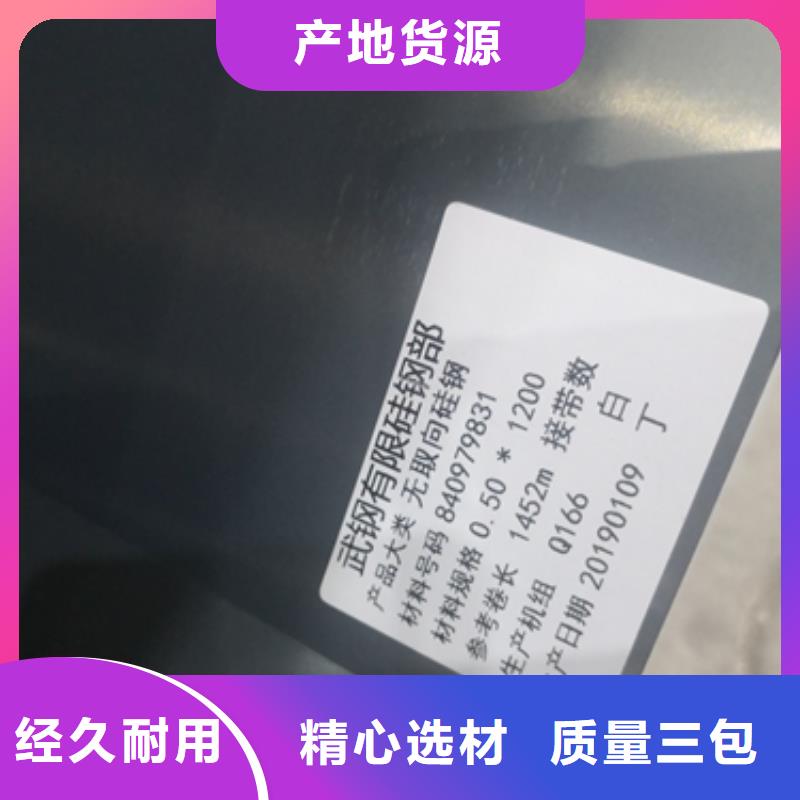 DW310-35	0.35*1000*C	高效电机铁芯用钢来样定制