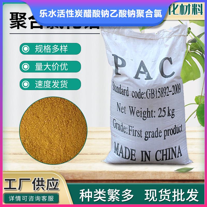 销售工业级聚合氯化铝厂家