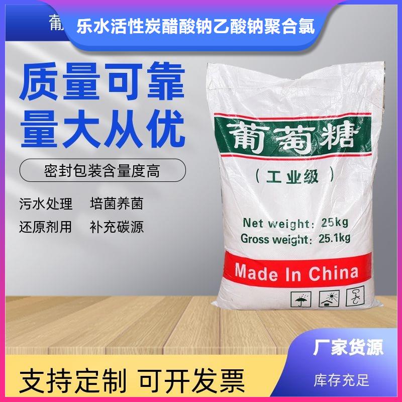 食品级葡萄糖公司欢迎您